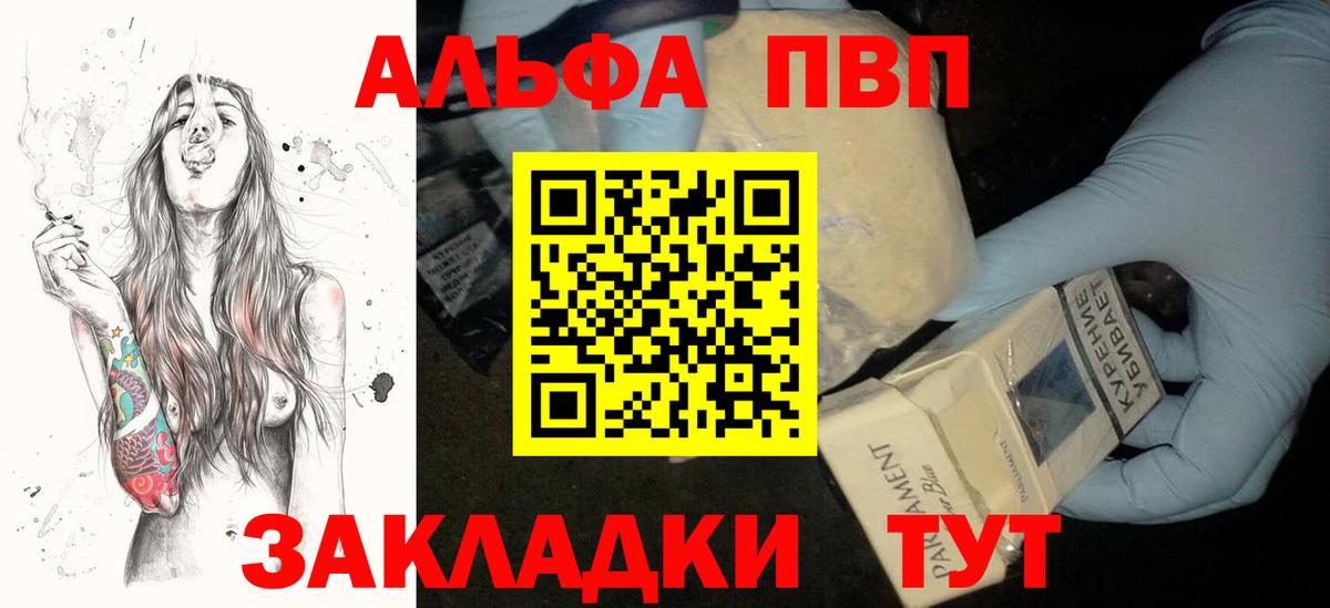 Alpha PVP кристаллы  А ПВП крисы CK  где купить наркоту  Мурманск  A PVP Соль  Вход с VPN 