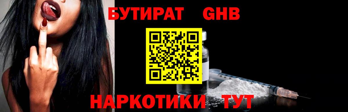 Мурманск  БУТИРАТ  Вход с VPN  БУТИРАТ BDO 33% 