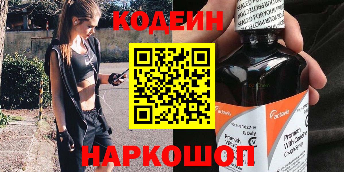 Кодеин напиток Lean (лин) Мурманск