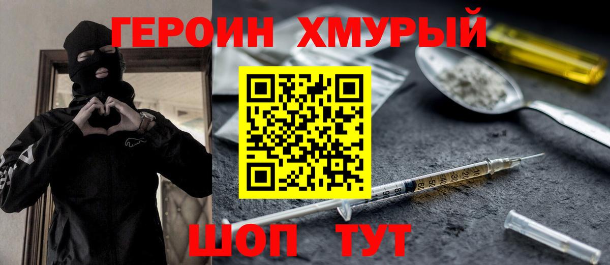 ГЕРОИН Афган Мурманск