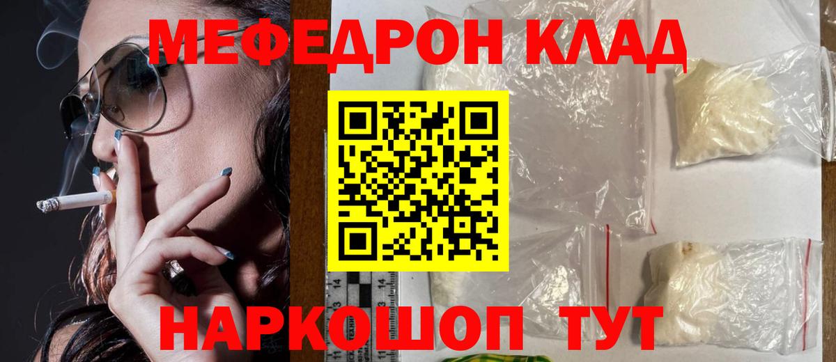 Меф мяу мяу мука Мурманск
