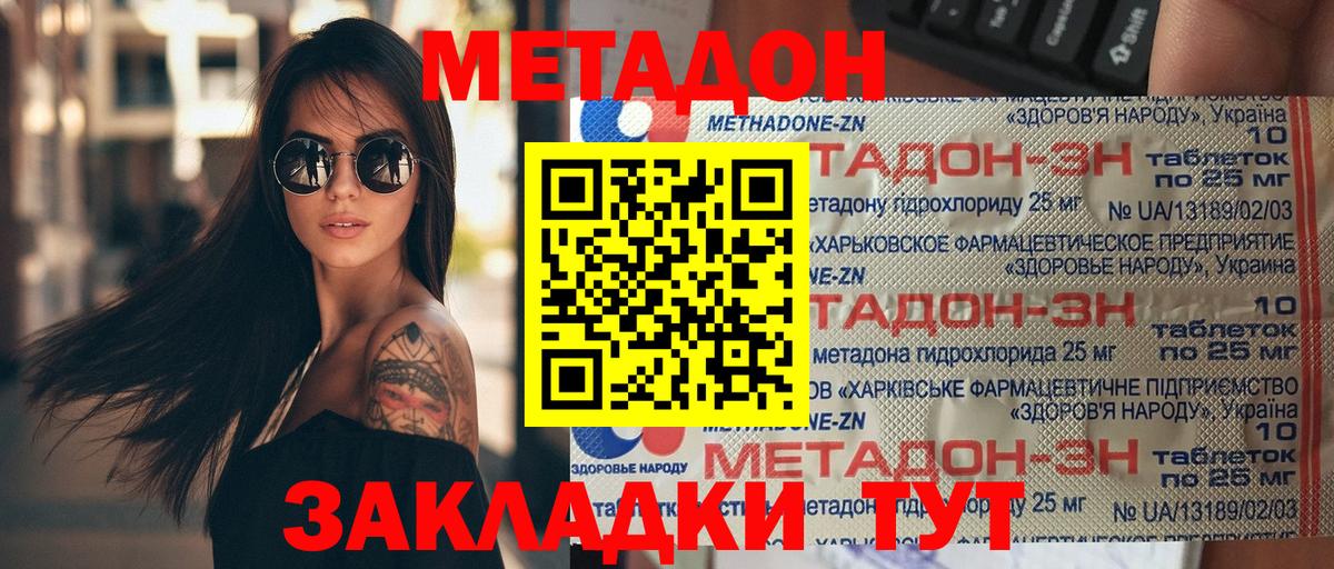 Мурманск  Метадон кристалл  Вход с VPN 