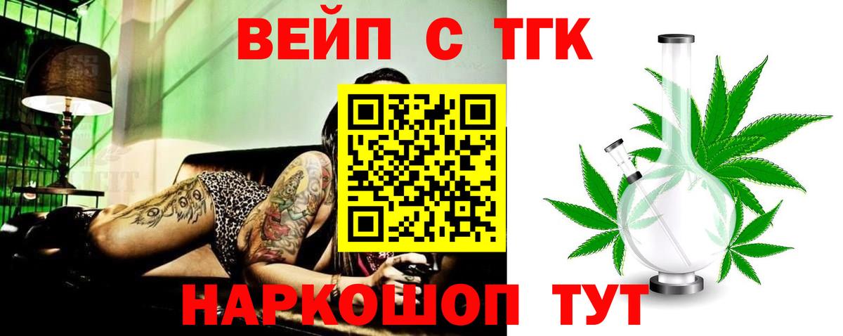 ТГК жижа Мурманск